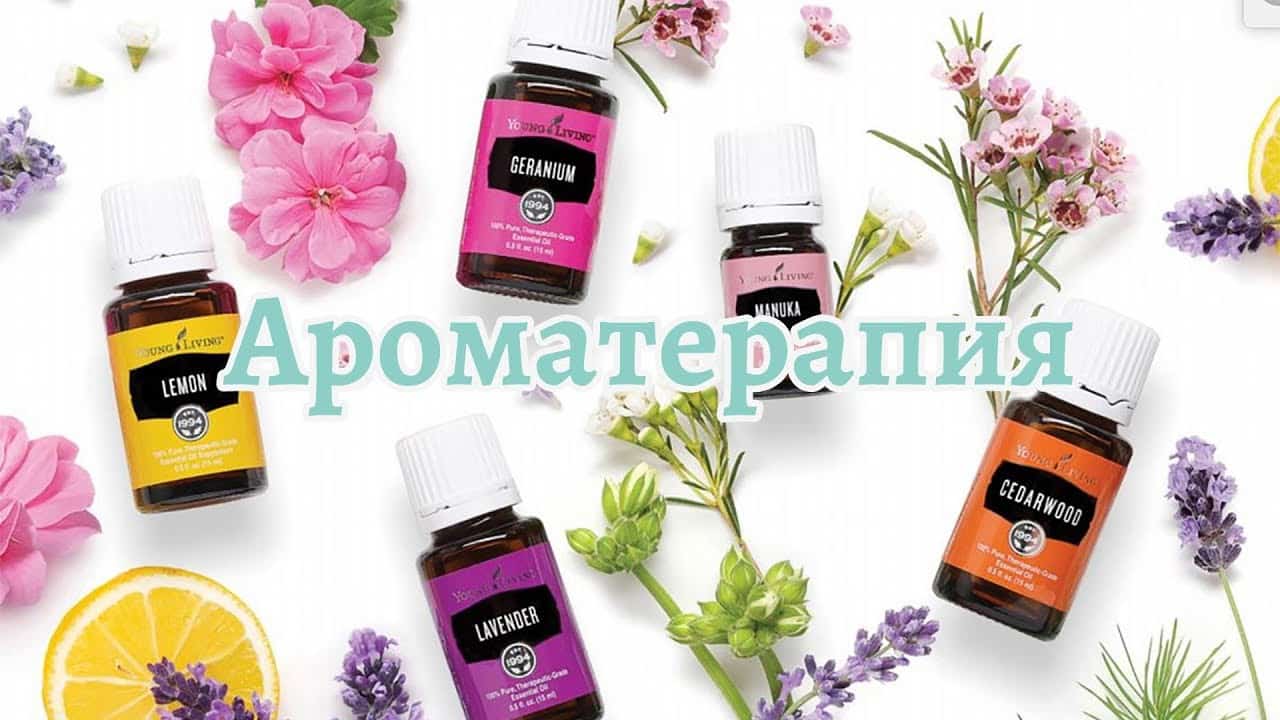 современная ароматерапия в днепре